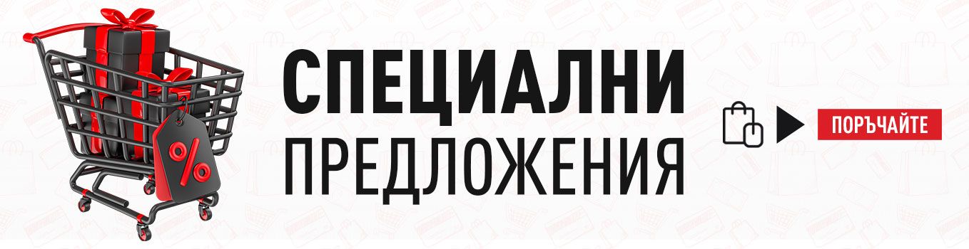 СПЕЦИАЛНИ ПРЕДЛОЖЕНИЯ СПЕЦИАЛНИ ПРЕДЛОЖЕНИЯ