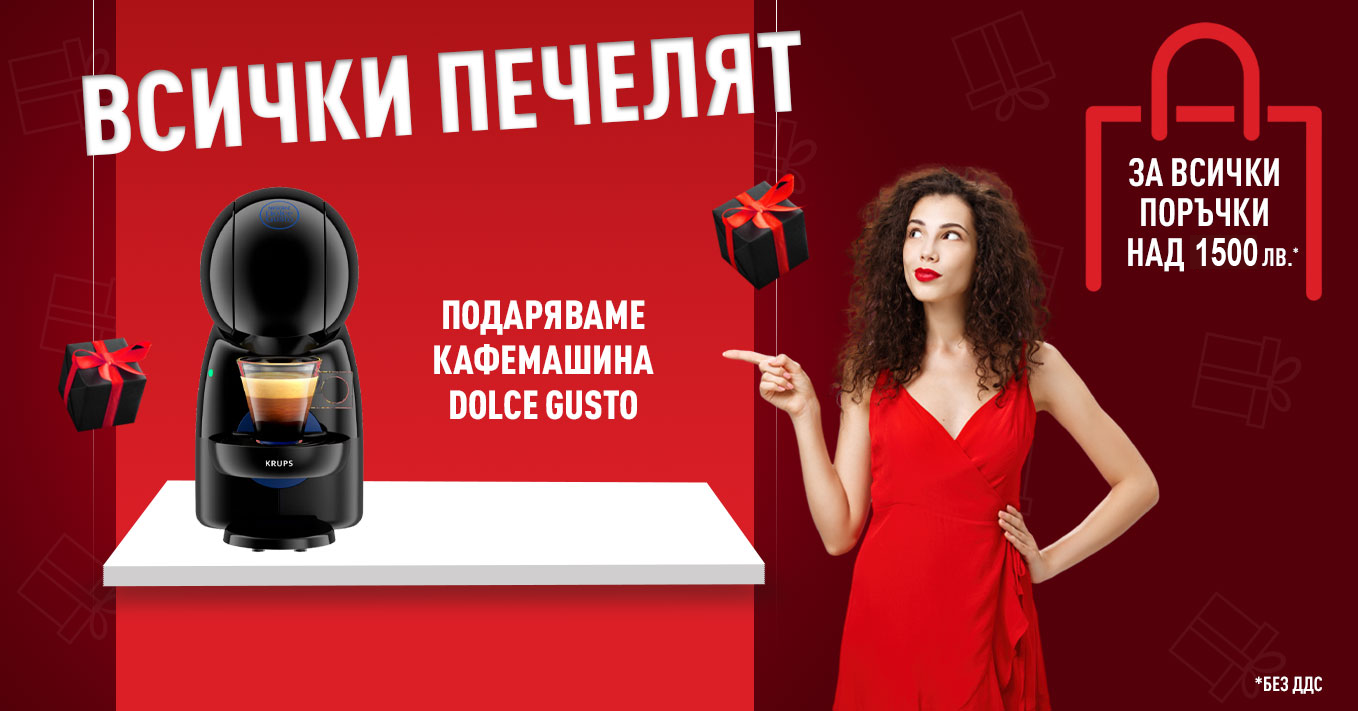 Всички печелят! Всички печелят!